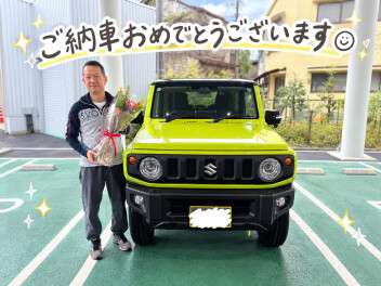 ご納車おめでとうございます